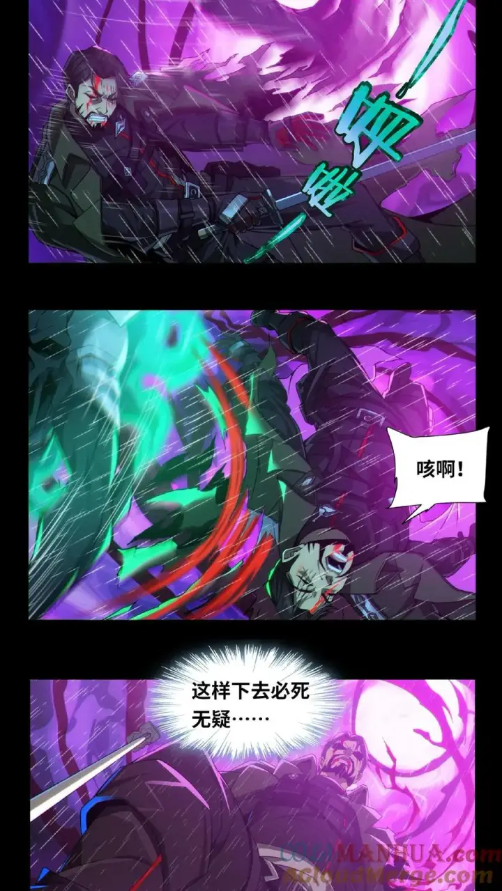 漫画《我在精神病院学斩神》第14话 老子就不服！第15张图