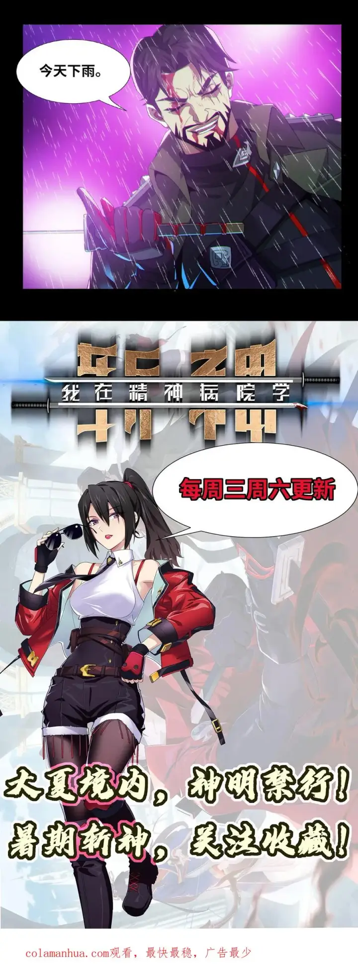 漫画《我在精神病院学斩神》第14话 老子就不服！第22张图