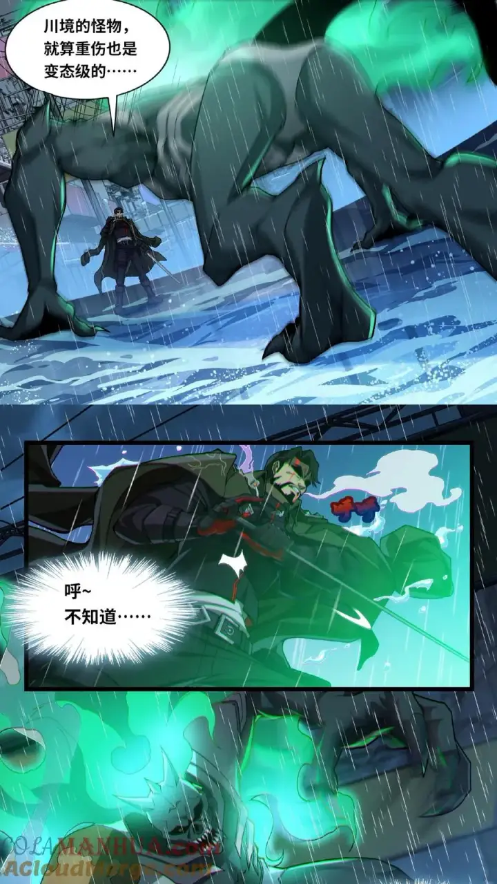 漫画《我在精神病院学斩神》第14话 老子就不服！第5张图