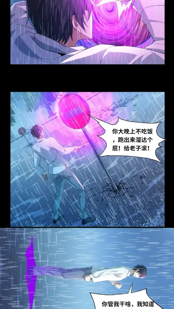 漫画《我在精神病院学斩神》第15话 用生命开启禁墟第10张图