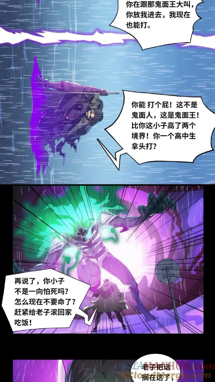 漫画《我在精神病院学斩神》第15话 用生命开启禁墟第11张图