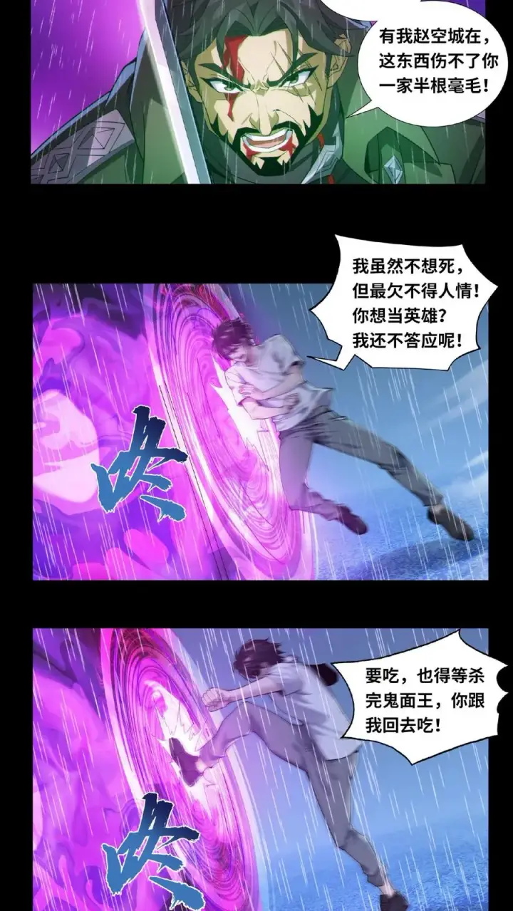 漫画《我在精神病院学斩神》第15话 用生命开启禁墟第12张图
