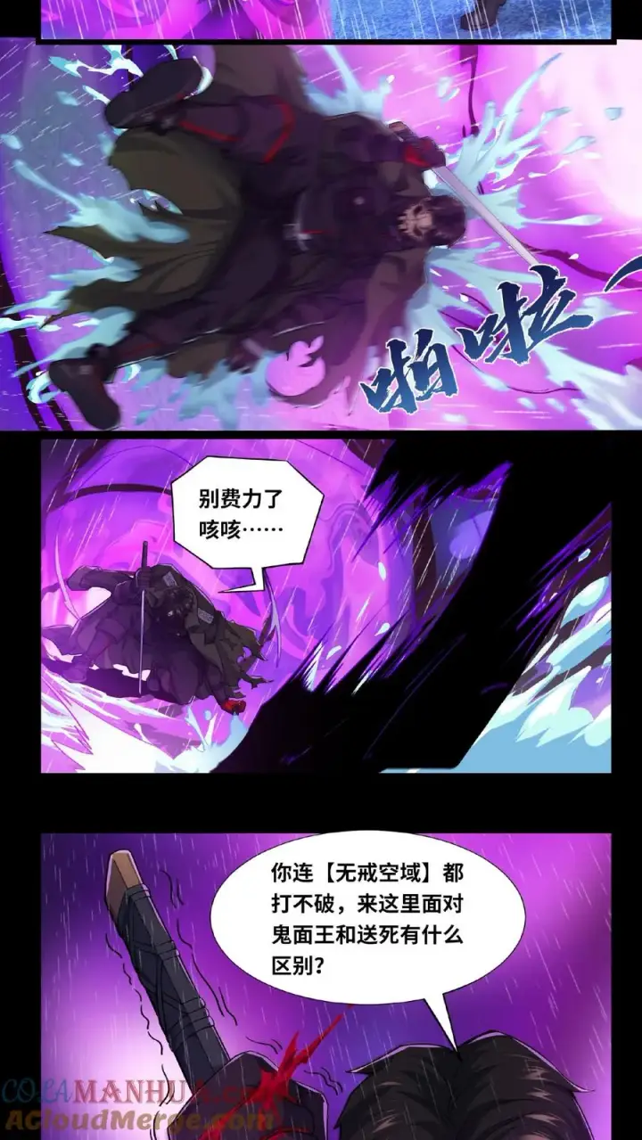 漫画《我在精神病院学斩神》第15话 用生命开启禁墟第13张图