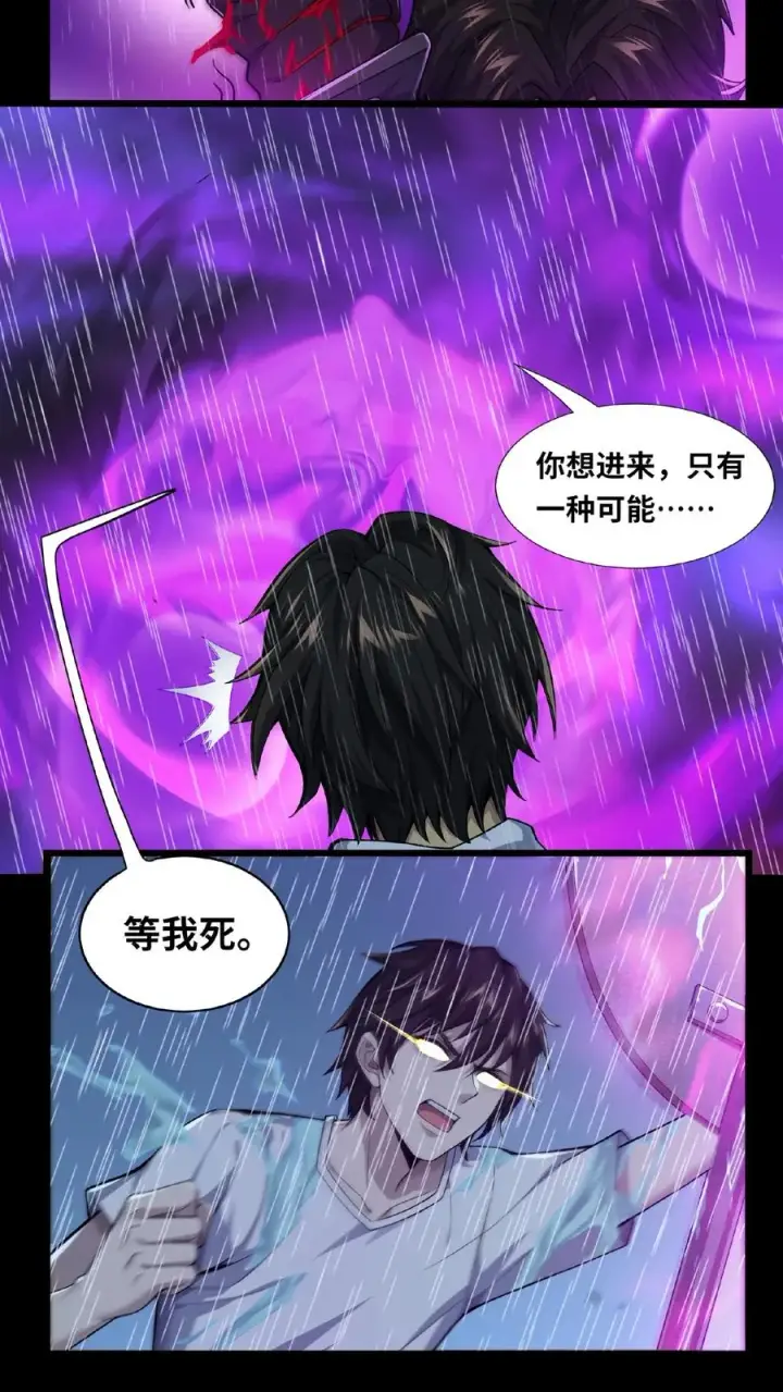 漫画《我在精神病院学斩神》第15话 用生命开启禁墟第14张图