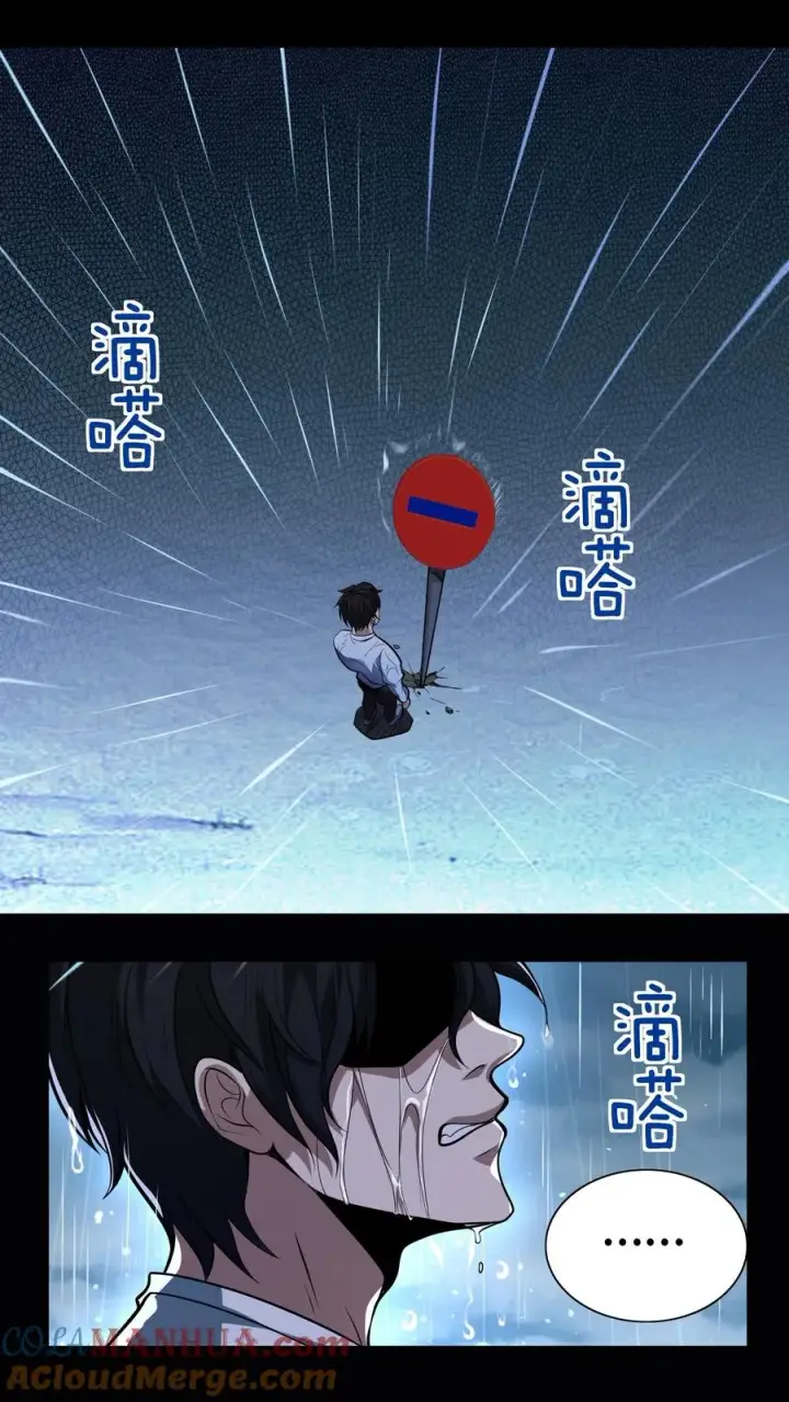漫画《我在精神病院学斩神》第15话 用生命开启禁墟第15张图