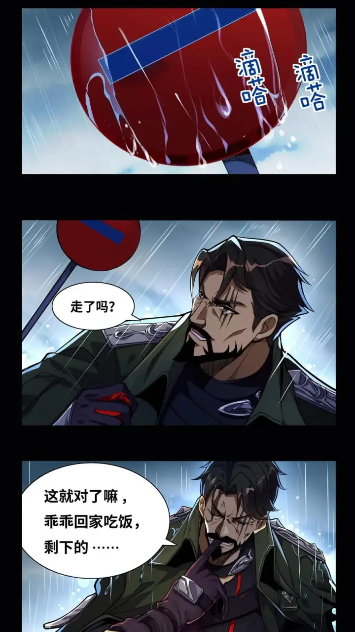 漫画《我在精神病院学斩神》第15话 用生命开启禁墟第16张图