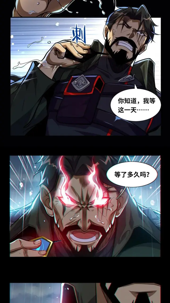 漫画《我在精神病院学斩神》第15话 用生命开启禁墟第18张图