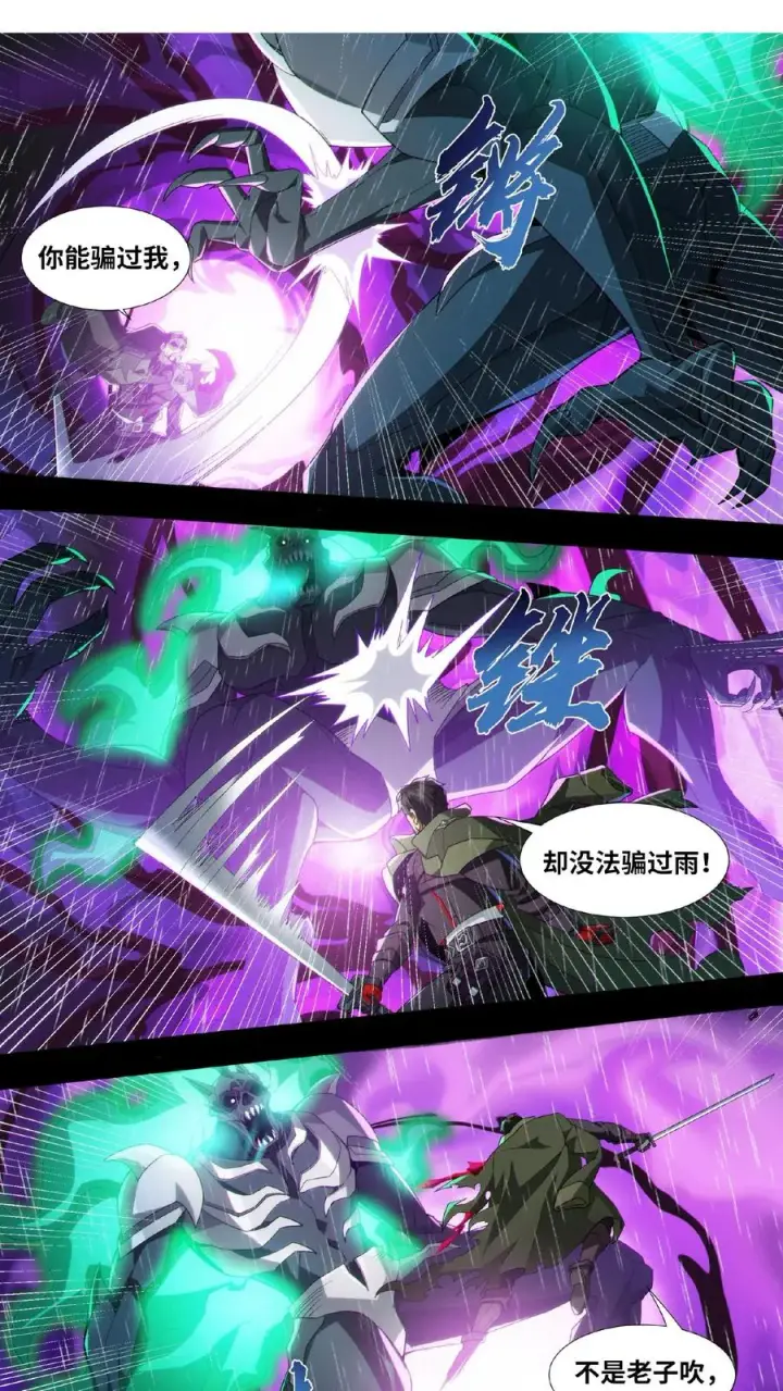 漫画《我在精神病院学斩神》第15话 用生命开启禁墟第2张图
