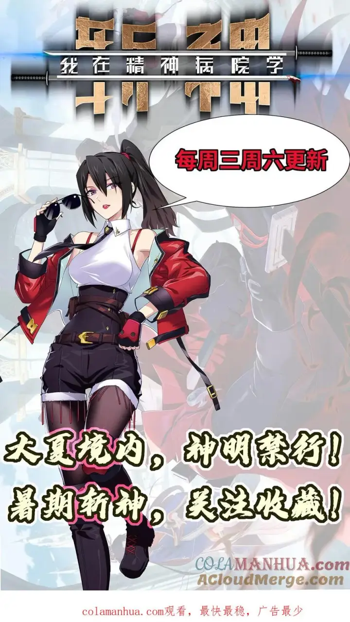 漫画《我在精神病院学斩神》第15话 用生命开启禁墟第21张图