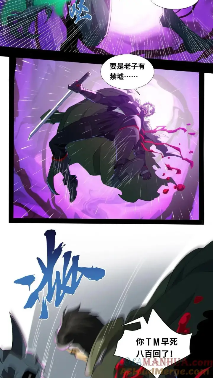 漫画《我在精神病院学斩神》第15话 用生命开启禁墟第3张图