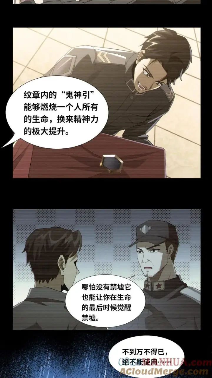 漫画《我在精神病院学斩神》第15话 用生命开启禁墟第7张图