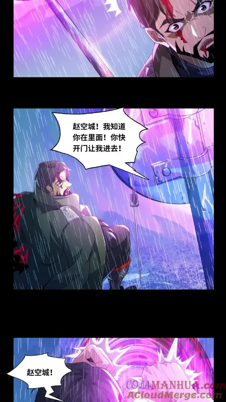漫画《我在精神病院学斩神》第15话 用生命开启禁墟第9张图