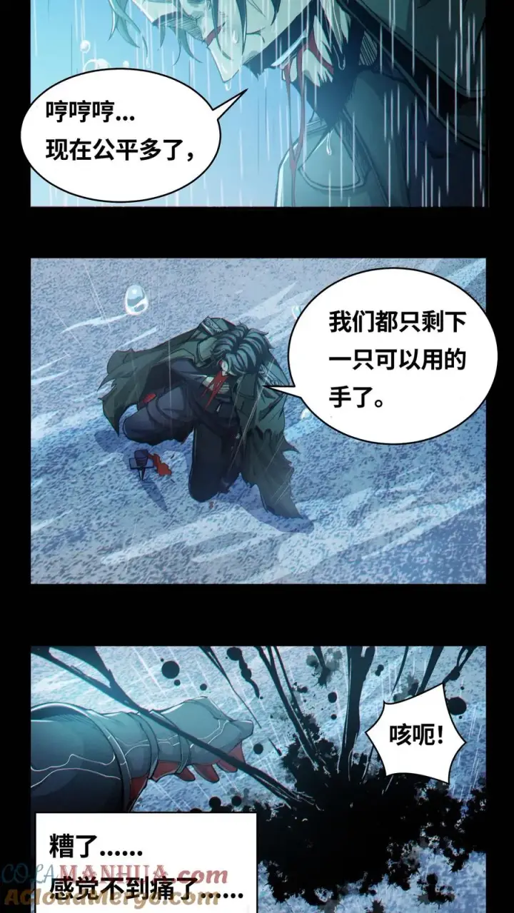 漫画《我在精神病院学斩神》第16话 最帅的一刀第17张图