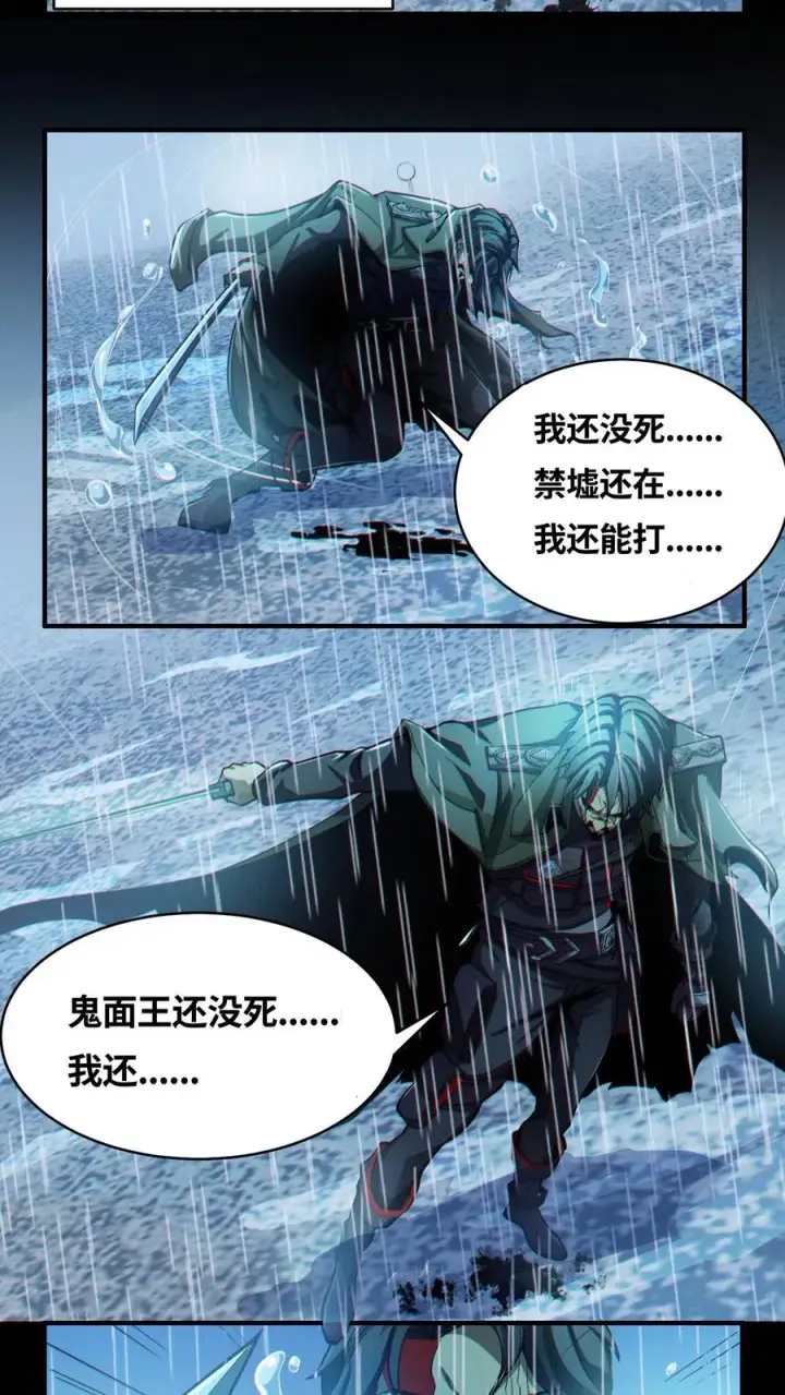 漫画《我在精神病院学斩神》第16话 最帅的一刀第18张图