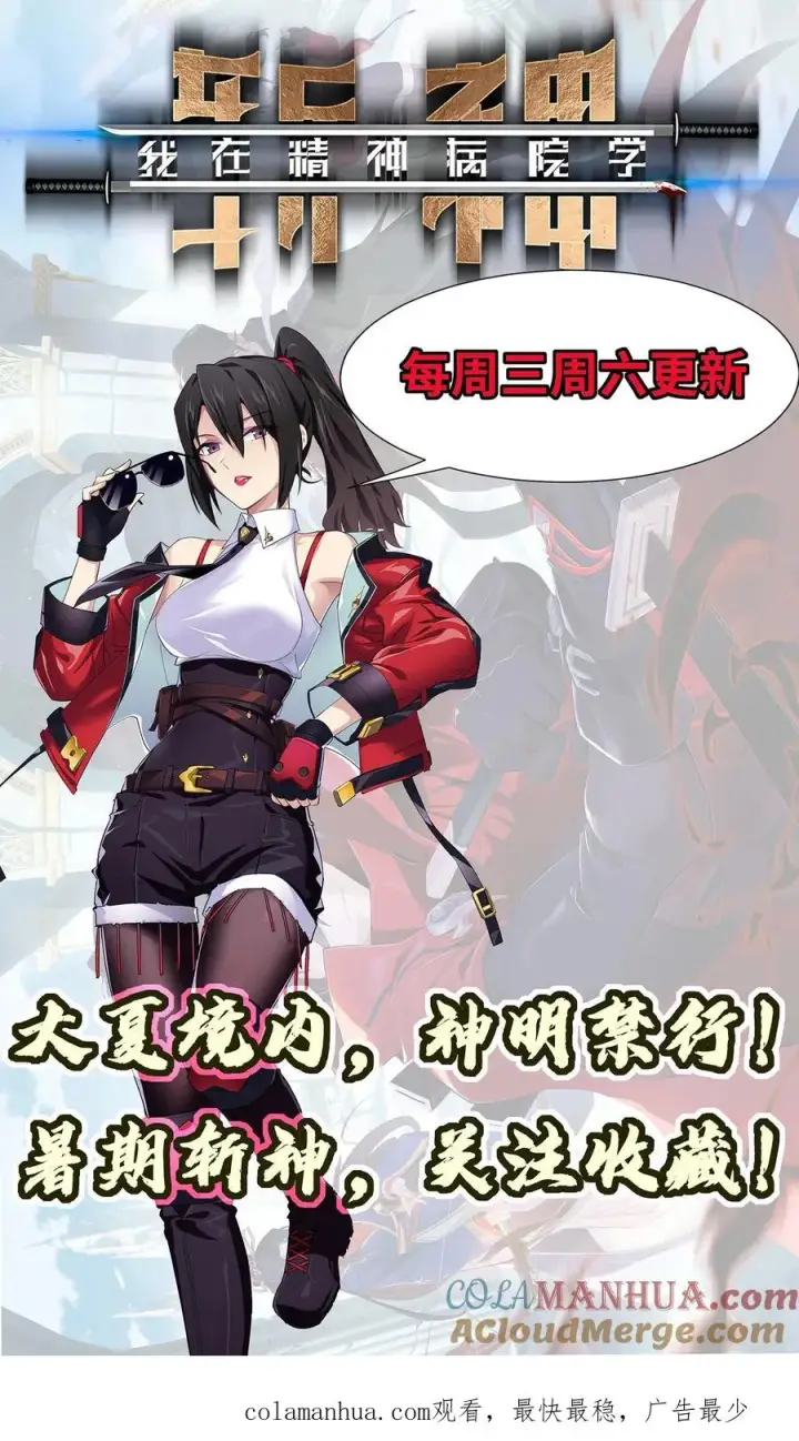 漫画《我在精神病院学斩神》第16话 最帅的一刀第33张图