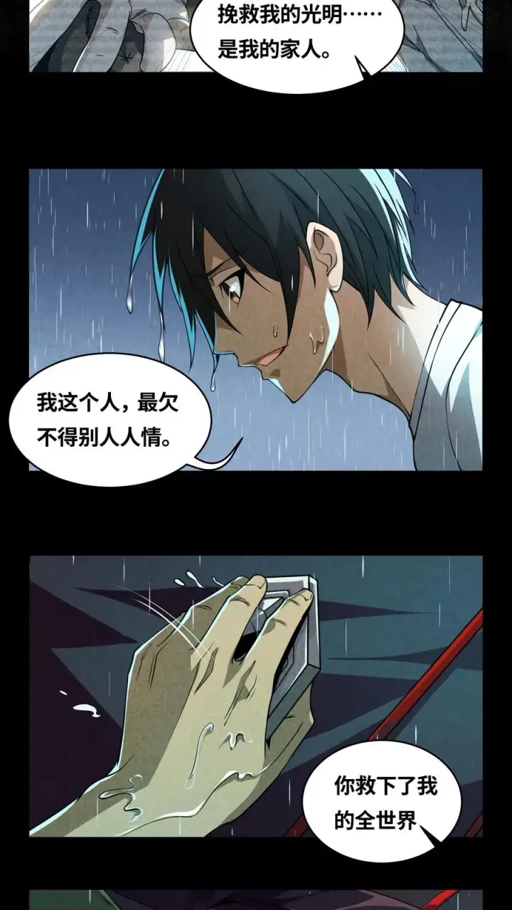 漫画《我在精神病院学斩神》第17话 赵将军！第10张图