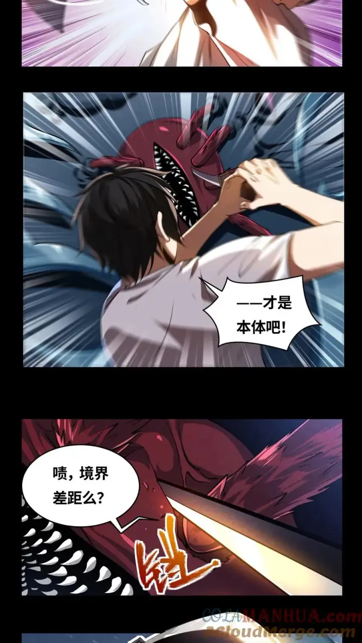 漫画《我在精神病院学斩神》第17话 赵将军！第15张图