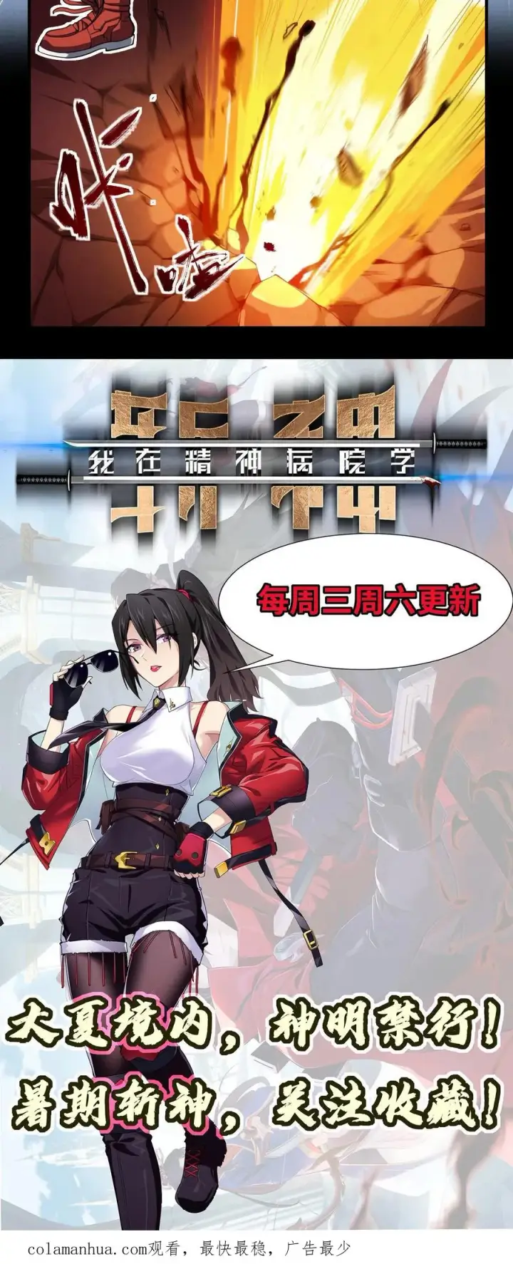 漫画《我在精神病院学斩神》第17话 赵将军！第18张图
