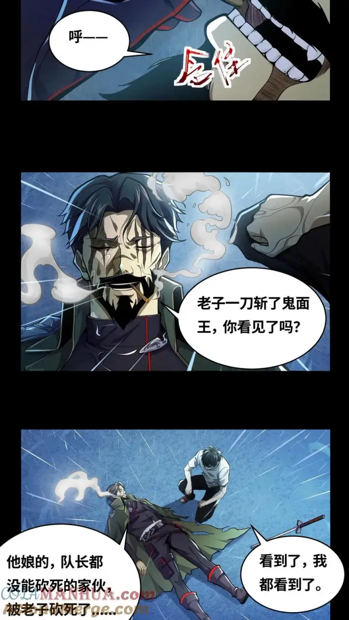 漫画《我在精神病院学斩神》第17话 赵将军！第3张图