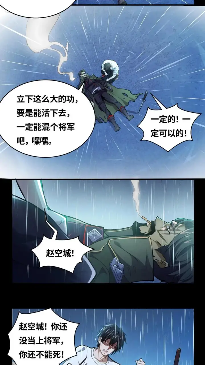 漫画《我在精神病院学斩神》第17话 赵将军！第4张图