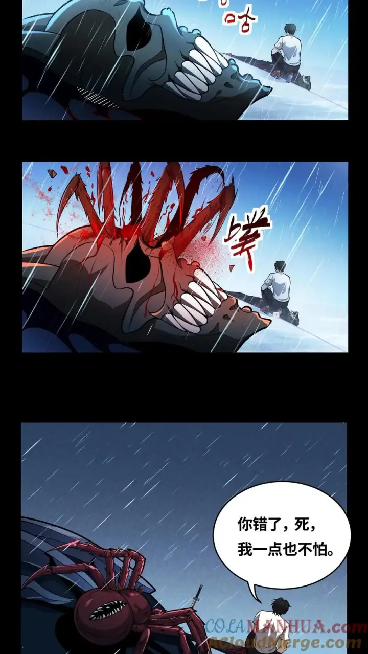 漫画《我在精神病院学斩神》第17话 赵将军！第7张图