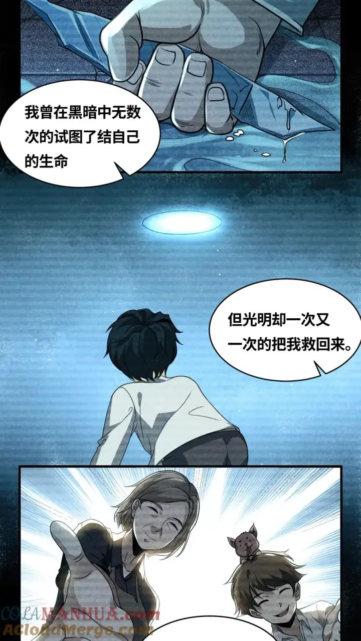 漫画《我在精神病院学斩神》第17话 赵将军！第9张图