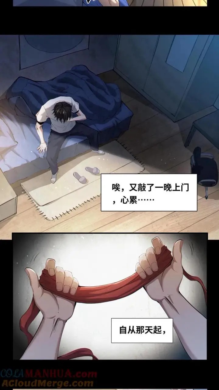 漫画《我在精神病院学斩神》第1话 天使凝望的少年第10张图