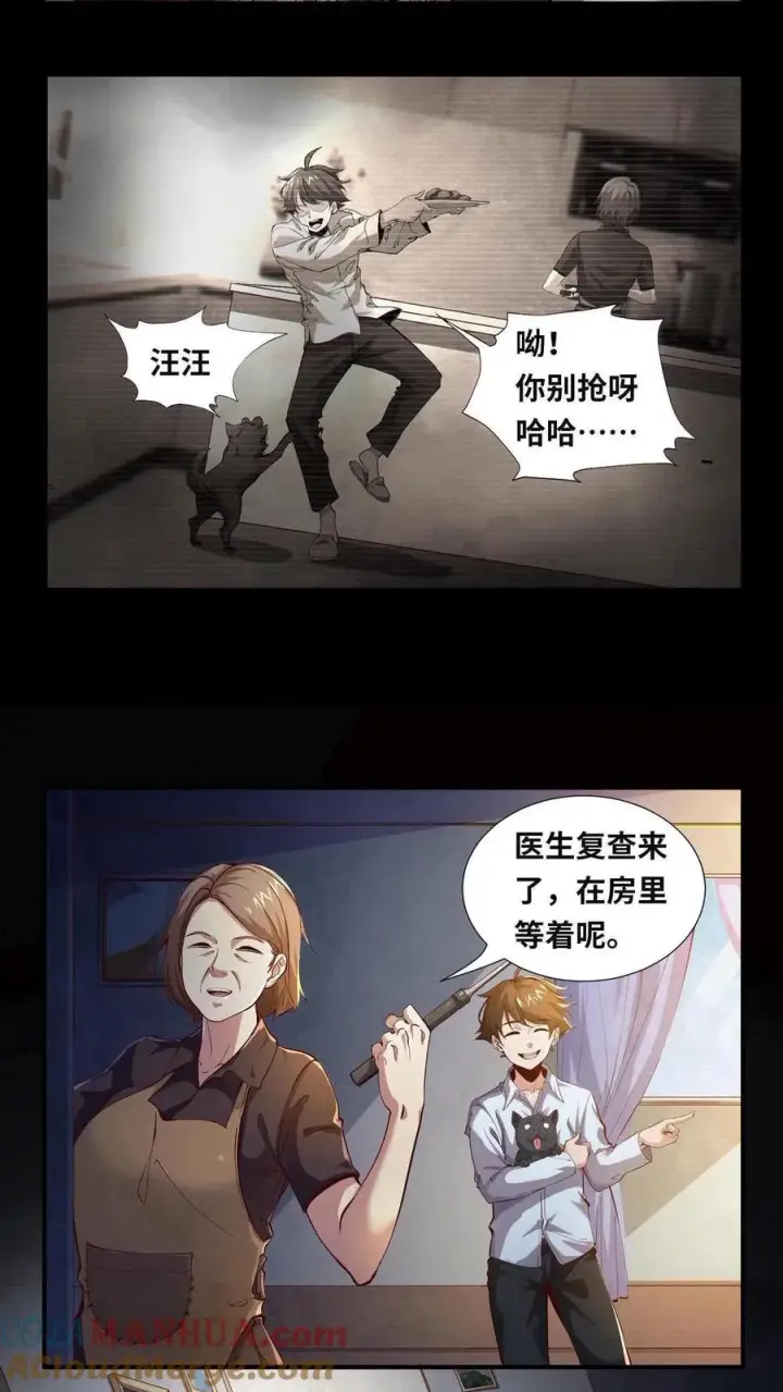 漫画《我在精神病院学斩神》第1话 天使凝望的少年第13张图