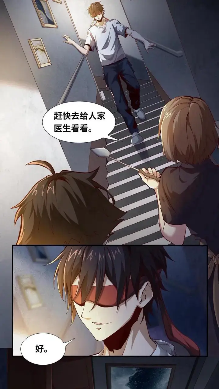 漫画《我在精神病院学斩神》第1话 天使凝望的少年第14张图