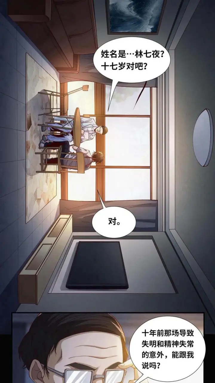 漫画《我在精神病院学斩神》第1话 天使凝望的少年第15张图