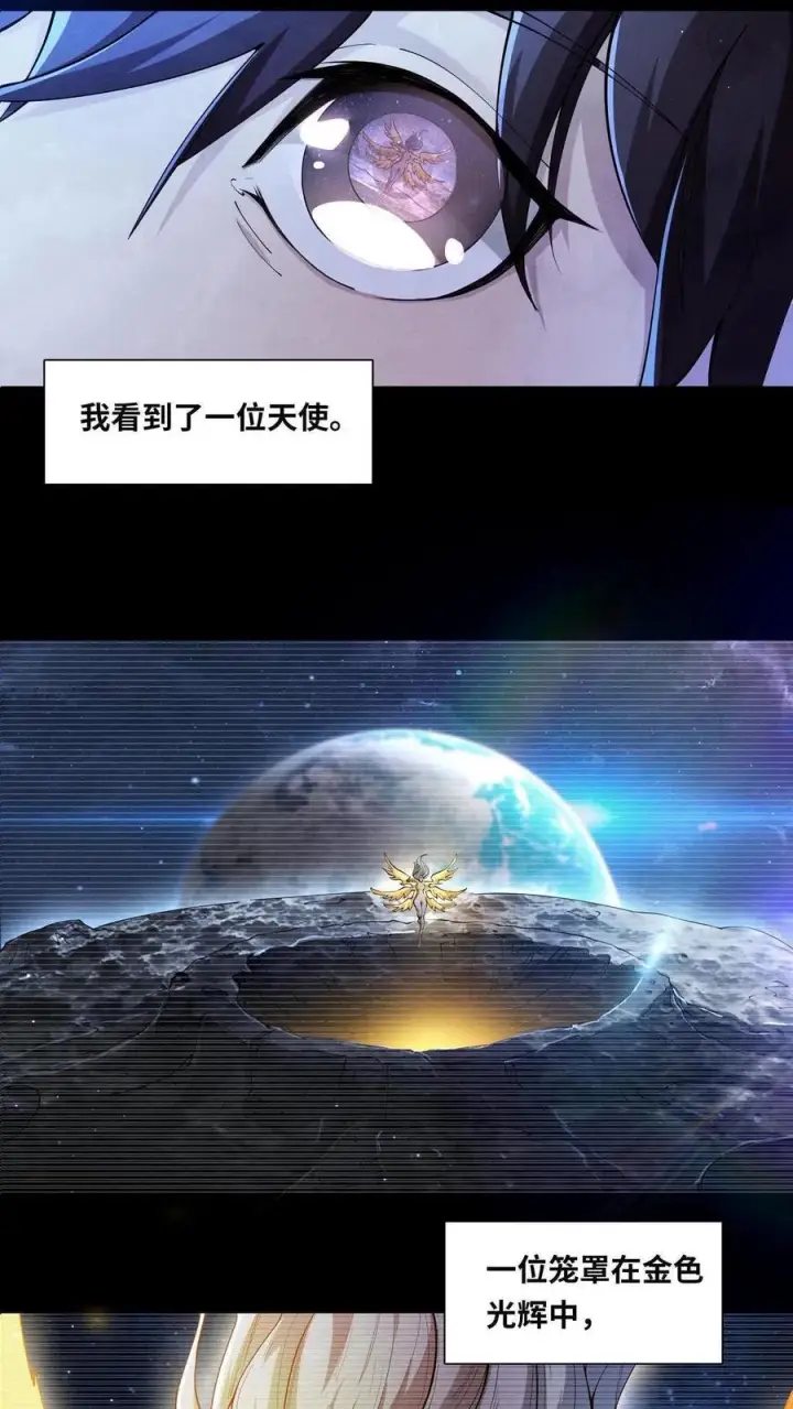 漫画《我在精神病院学斩神》第1话 天使凝望的少年第18张图