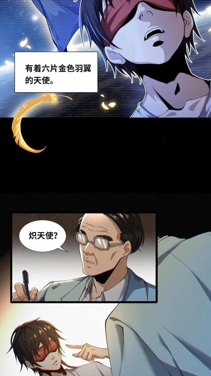 漫画《我在精神病院学斩神》第1话 天使凝望的少年第20张图