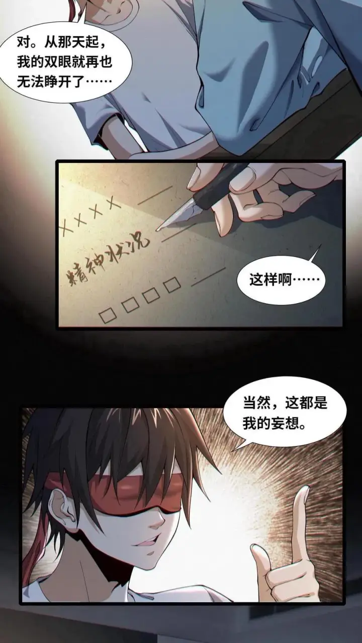 漫画《我在精神病院学斩神》第1话 天使凝望的少年第21张图