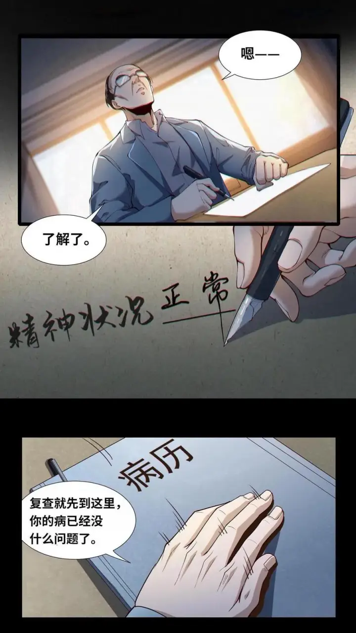 漫画《我在精神病院学斩神》第1话 天使凝望的少年第23张图