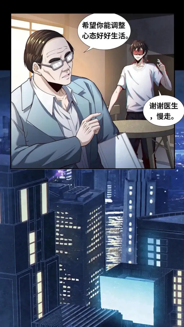 漫画《我在精神病院学斩神》第1话 天使凝望的少年第24张图