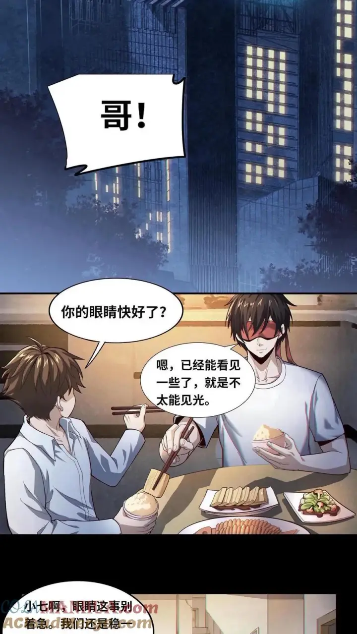 漫画《我在精神病院学斩神》第1话 天使凝望的少年第25张图