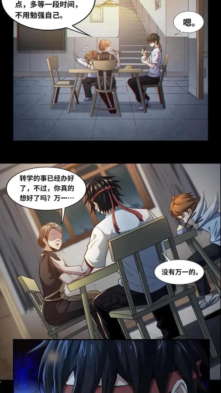 漫画《我在精神病院学斩神》第1话 天使凝望的少年第26张图