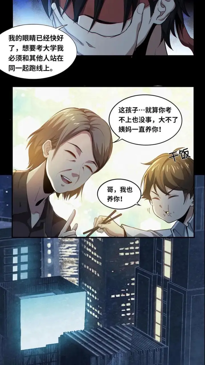 漫画《我在精神病院学斩神》第1话 天使凝望的少年第27张图