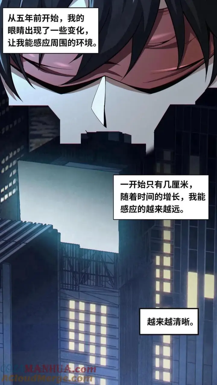 漫画《我在精神病院学斩神》第1话 天使凝望的少年第31张图