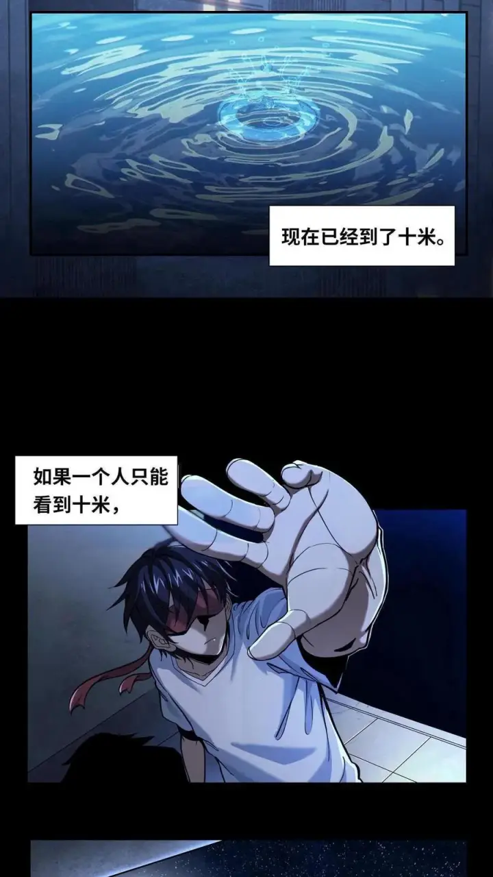 漫画《我在精神病院学斩神》第1话 天使凝望的少年第32张图