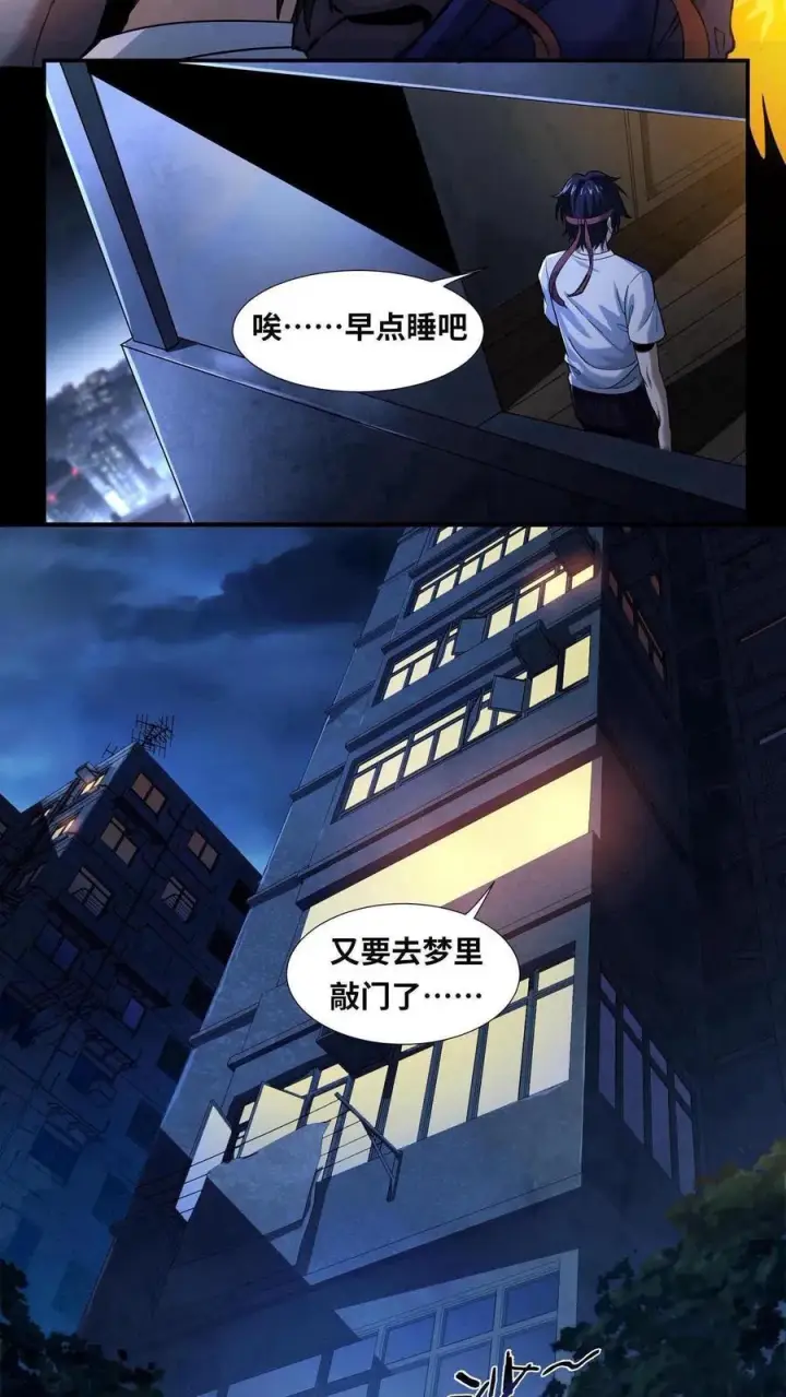 漫画《我在精神病院学斩神》第1话 天使凝望的少年第35张图