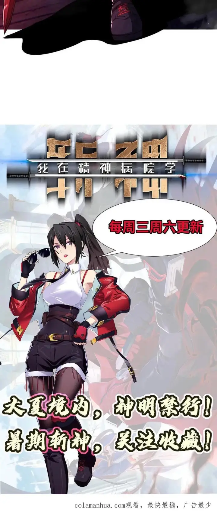 漫画《我在精神病院学斩神》第1话 天使凝望的少年第48张图