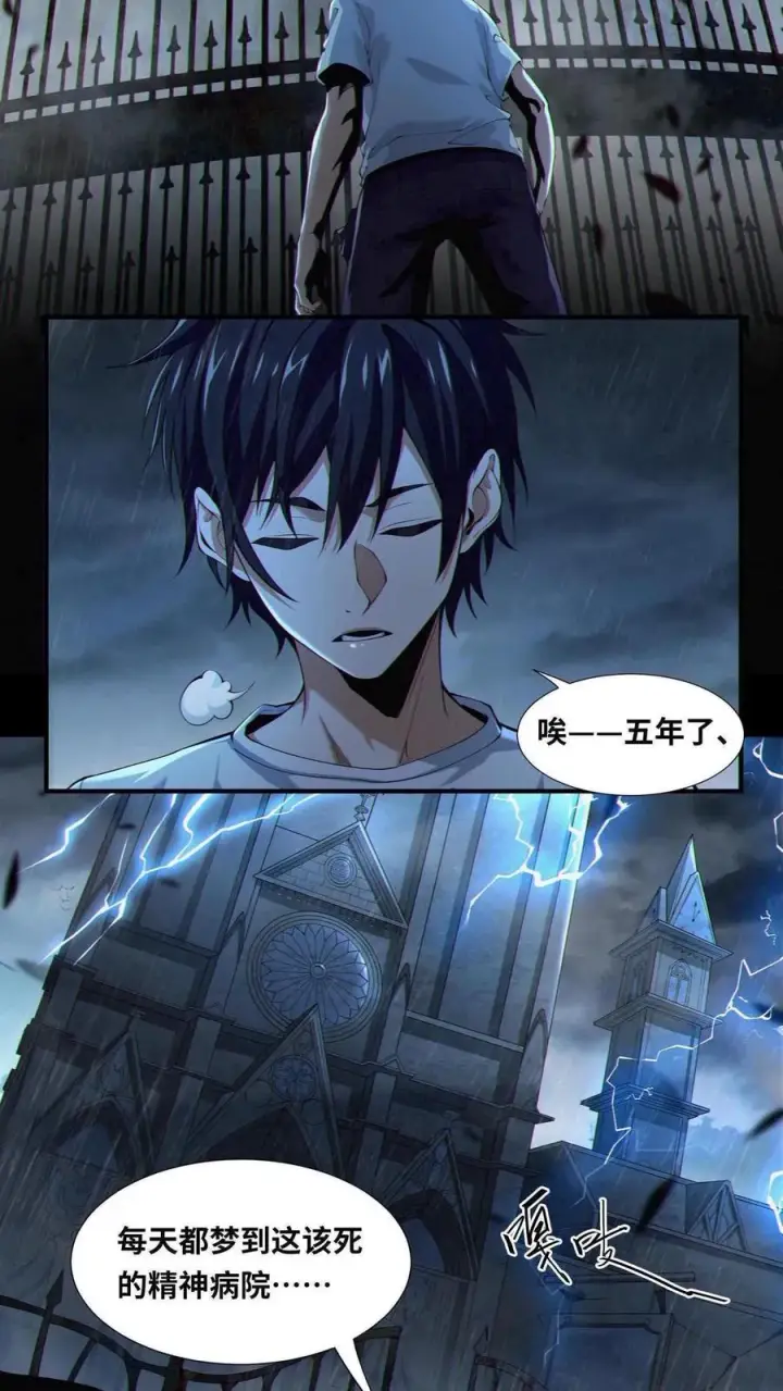 漫画《我在精神病院学斩神》第1话 天使凝望的少年第5张图