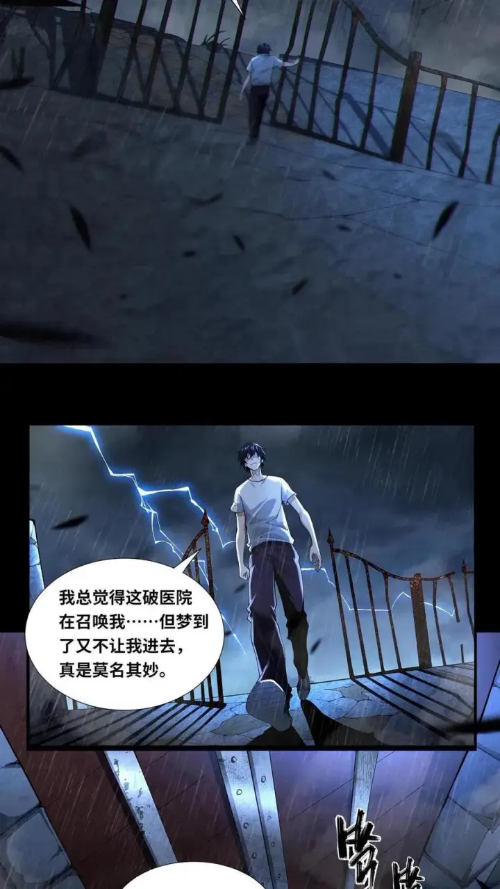 漫画《我在精神病院学斩神》第1话 天使凝望的少年第6张图