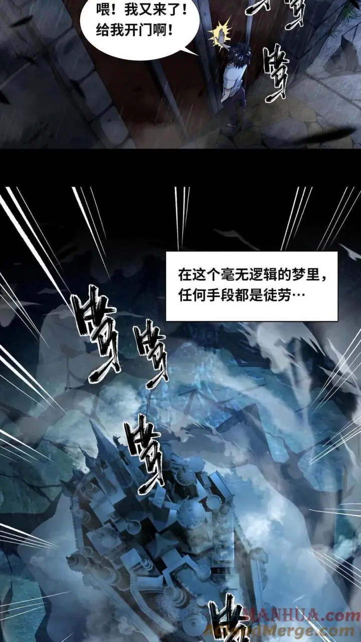 漫画《我在精神病院学斩神》第1话 天使凝望的少年第7张图
