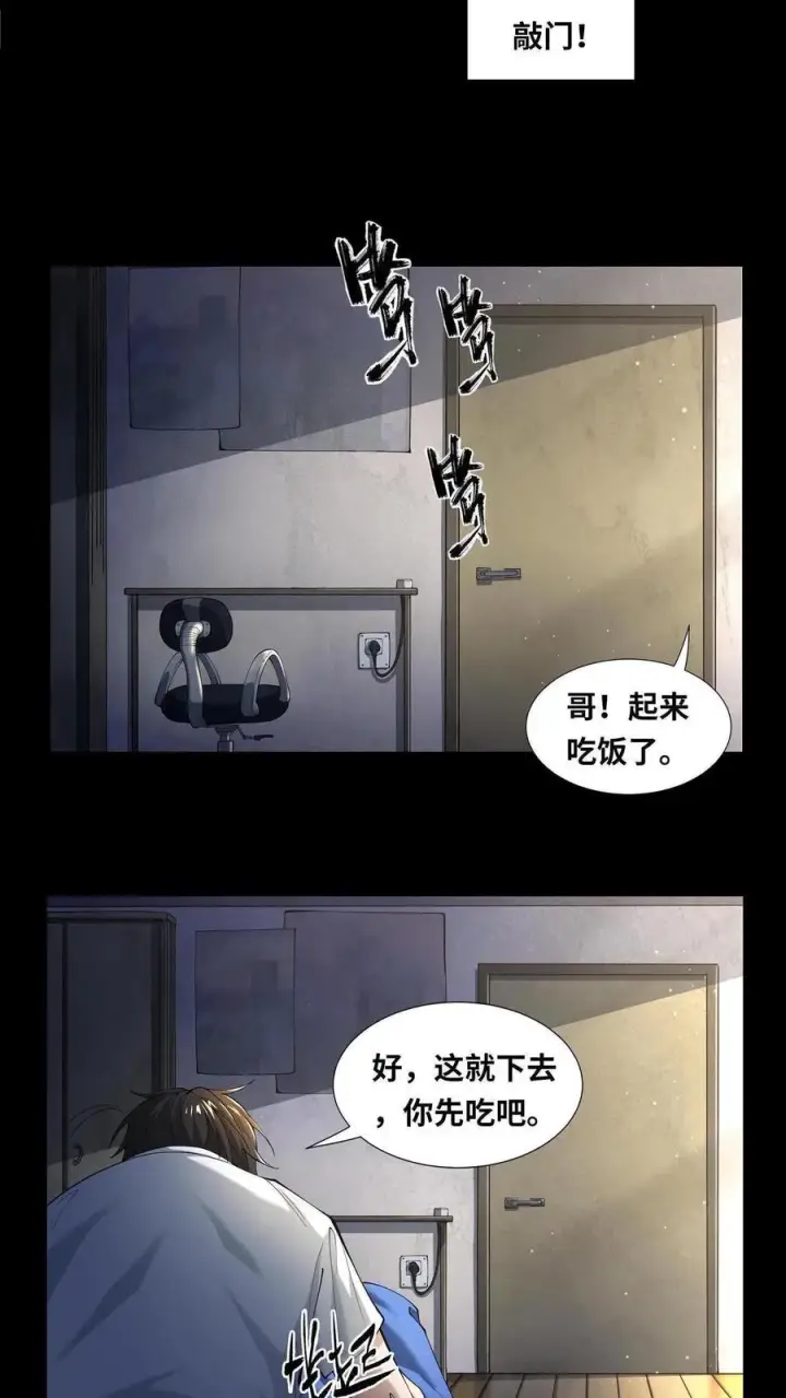 漫画《我在精神病院学斩神》第1话 天使凝望的少年第9张图