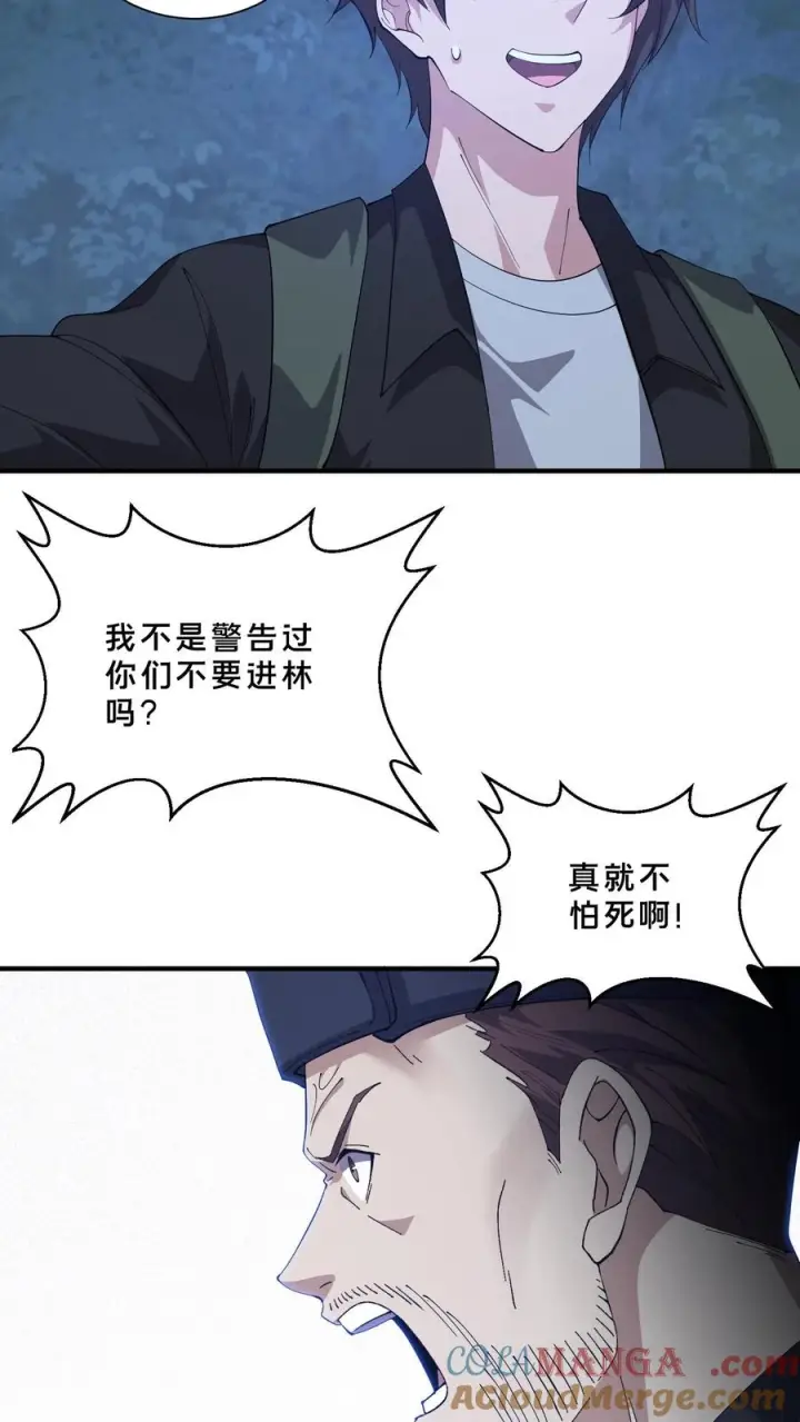漫画《我在精神病院学斩神》第244话 为什么要动武？第21张图