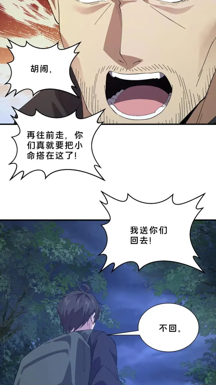 漫画《我在精神病院学斩神》第244话 为什么要动武？第24张图