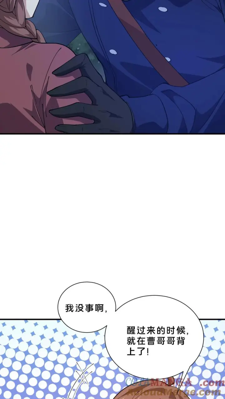 漫画《我在精神病院学斩神》第244话 为什么要动武？第9张图