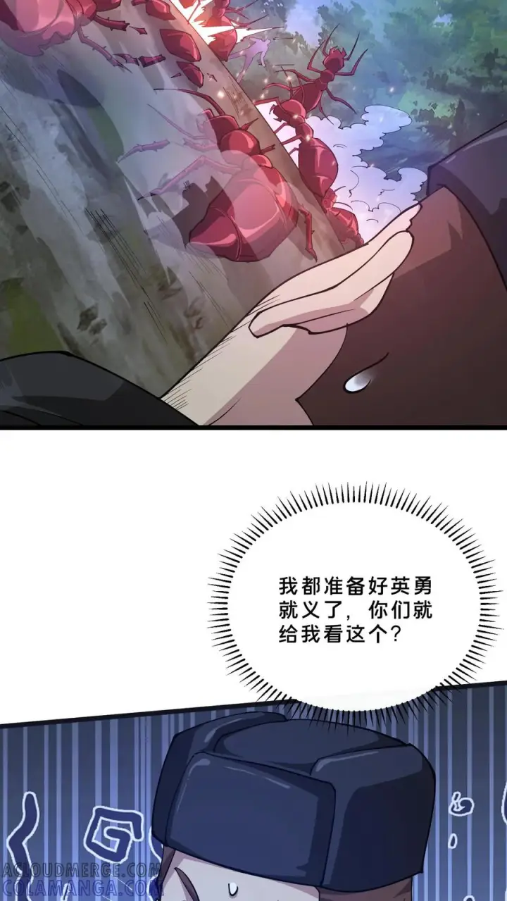 漫画《我在精神病院学斩神》第247话 清场第13张图